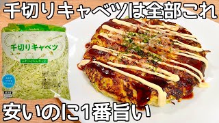 超簡単！【キャベツ焼き】混ぜて焼くだけ！小麦粉不要！洗いもの無し！ヘルシーなのに食べ応え満点！！