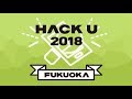Hack U 2018 FUKUOKA プレゼンテーション・作品展示会・表彰式