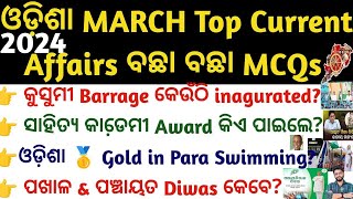 Odisha March Current Affairs Top MCQs 2024 | OSSC/OSSSC/RI/CGL/FORESTER/ICDS/LSI | Crack Govt. Exam