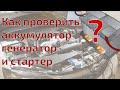 Комплексная проверка аккумулятора, генератора и стартера осциллографом