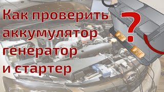 Комплексная проверка аккумулятора, генератора и стартера осциллографом