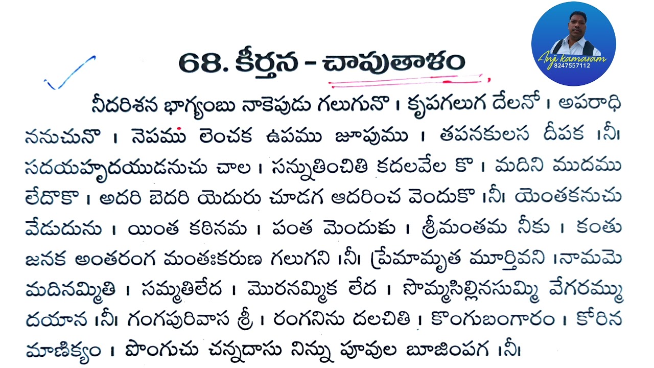 శ్రీరామ కీర్తనలు