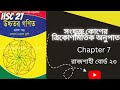 ত্রিকোণমিতি CQ solve সিলেট বোর্ড ২৩ । HSC 1st paper chapter 7 || HSC 27
