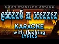 Lassananam Ne Penenne Karaoke with Lyrics (Without Voice)