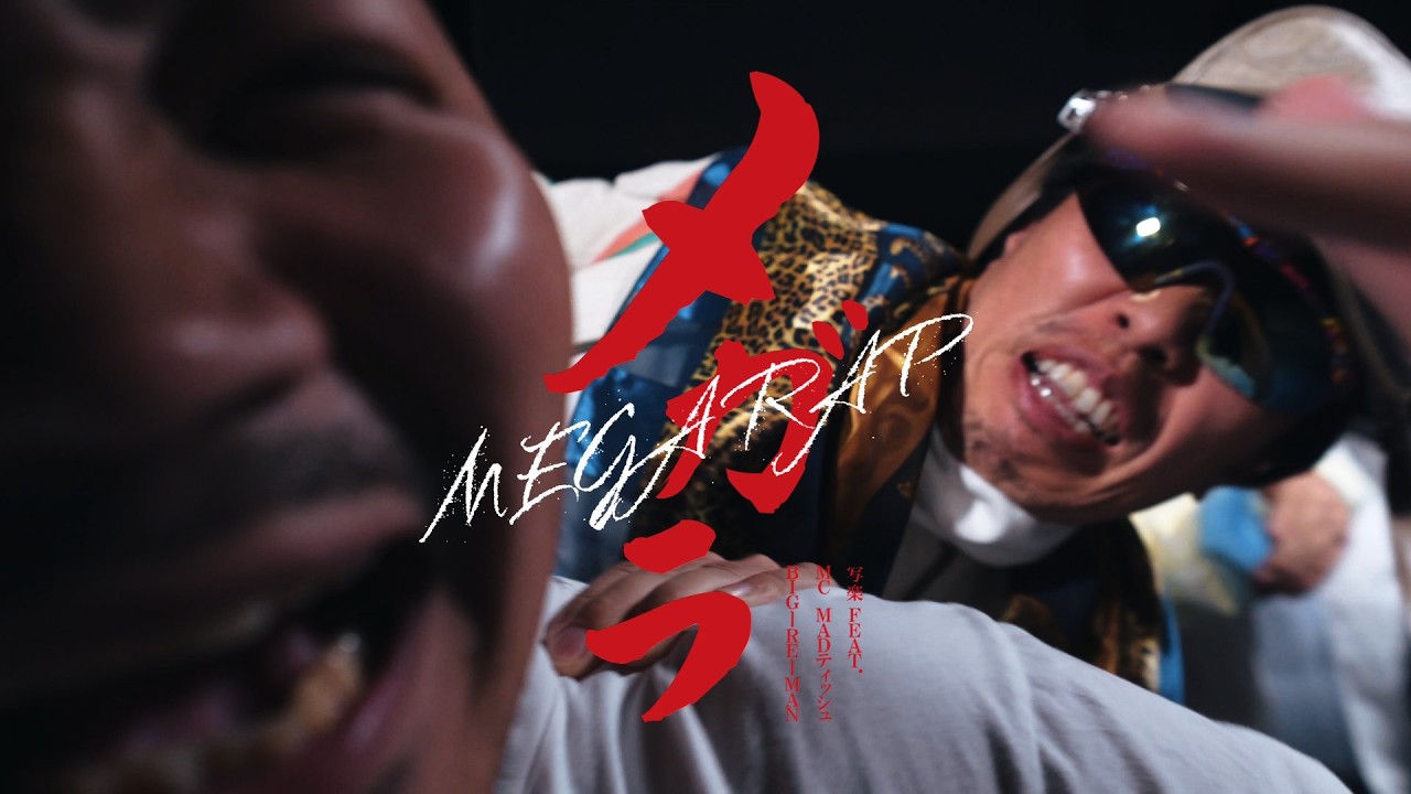 洋楽 MOST HATED/SMASHIN/G-RAP MEGA RAP / 写楽 & TEN-D & KATASUKASHIT & ABSU from.BIG-RE-MAN & MC