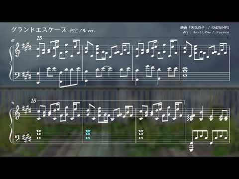 【天気の子】グランドエスケープ (完全フルVer.) 楽譜にしてみた【楽譜配布】