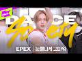 EPEX 눈물나게 고마워 이펙스 Dance Society 댄스 소사이어티 Performance 4K 