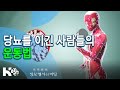 당뇨를 이긴 사람들의 운동법- (20.04.08) 생로병사의 비밀 스페셜 당뇨와의 전쟁