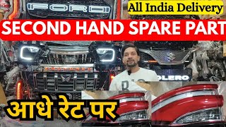 100% Original आधे रेट पर | New All Car Spare Parts Wholesale Price में | Spare Parts Market 