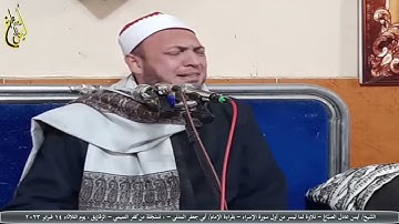 أول سورة الإسراء بقراءة الإمام/ أبي جعفر المدني - للقارئ/ أيمن عادل الصبَّاغ - 14 فبراير 2023