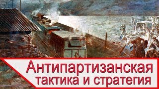 Антипартизанская тактика и стратегия в Бурской войне