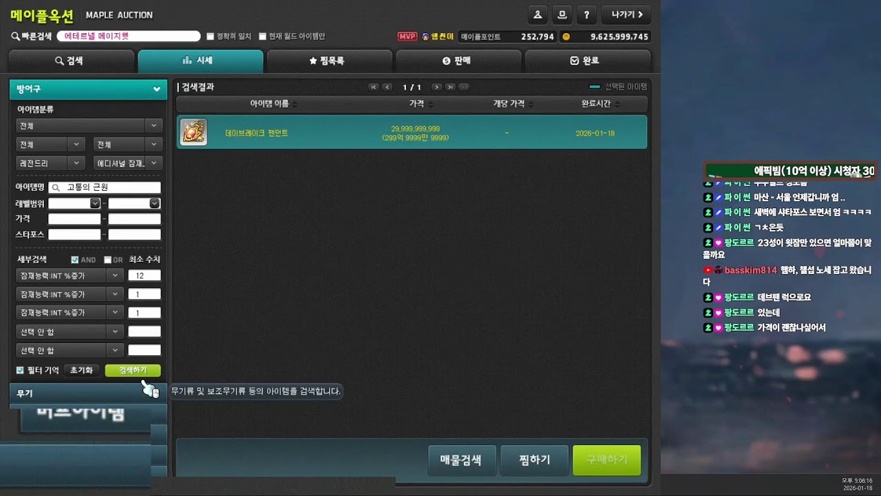 [챌1/에오스] 샤타포스는 메소 비싸게 파는 날 (10억 이상 에픽빔 시청자 이벤트)