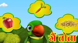 Mai tota hare rang ka hu dikhata choch meri laal rang ki mithu#mitthu#tota@candycount8894 screenshot 2