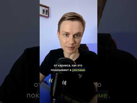Миф про зубную пасту #shorts