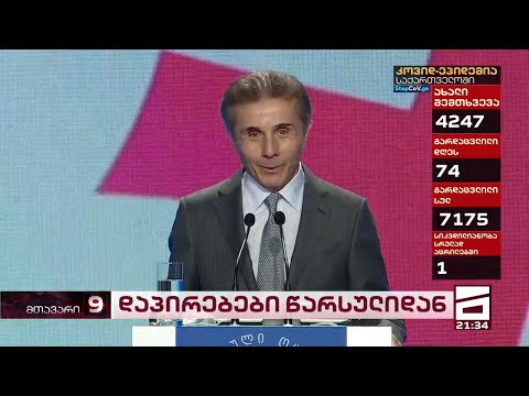 \"ოცნების\" შეუსრულებელი დაპირებები წარსულიდან