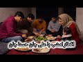 افطار صمیمی با علی جان و حسنا جان دورهمی قشنگ خانوادگی