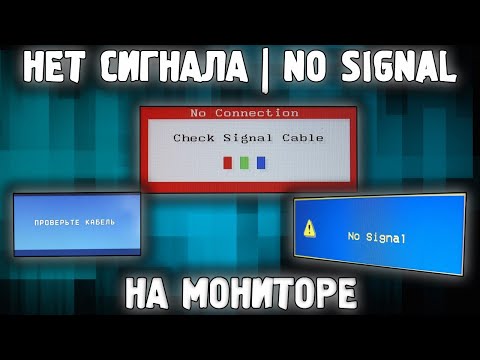 Компьютер не видит Монитор ✅ Монитор пишет No signal detected ✅ No input signal/Check signal cable