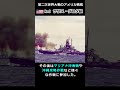 攻防走バランスの取れた最強の条約型戦艦『サウス・ダコタ級』 #battleship #戦艦 #太平洋戦争