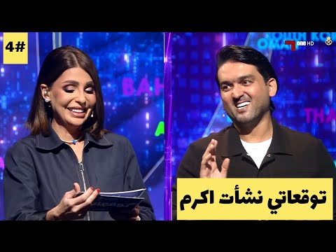 توقعاتي نشات اكرم برنامج توقعاتي لكاس اسيا قطر 2024 