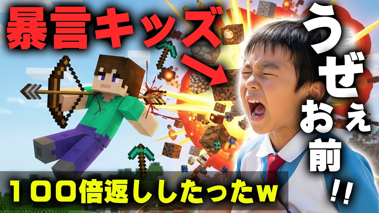 【マイクラ】弓で永遠にキルしてくる暴言小学生をガチ勢が弓で100倍返ししたったｗｗｗｗｗｗ【マインクラフト】【Minecraft】