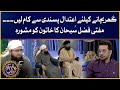 Mufti fazal subhan bayan on aitadal pasandi  aalim ke bol faysal quraishi  ramazan mein bol  bol