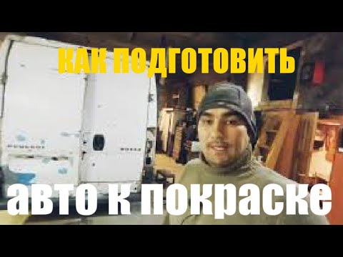 пежо боксер шпаклёвка