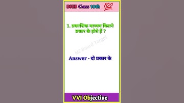 Science vvi objective question class 10th ll Bihar board 10th Science objective question in Hindi