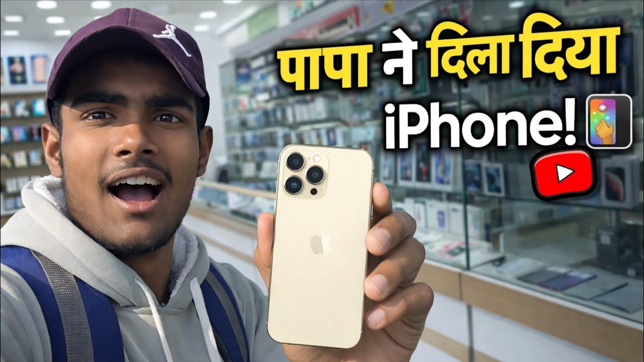 पापा ने दिला दिया iphone 📱💯