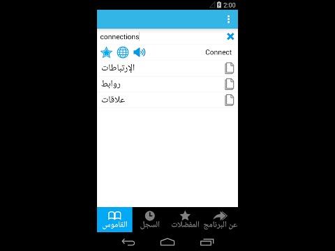   2 0 قاموس عربي إنجليزي