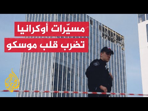 على نحو أوسع.. العاصمة الروسية مجددا في المرمى الأوكراني