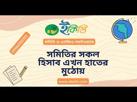 Somobay Somity, Micro Credit And NGO Software | Somity Software | সমবায় সমিতি সফটওয়্যার | Overview