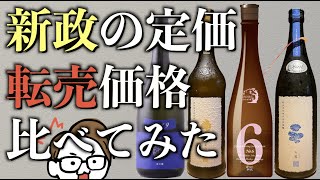新政酒造 パンフレットなど昔のモノ40点ほど 新政酒造 パンフレットなど昔のモノ40点ほど 新政酒造