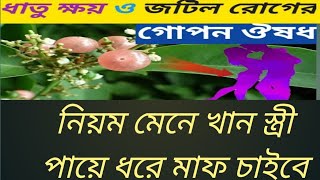 Know the benefits of Motkhila tree/মোটখিলা গাছের উপকারিতা জেনে নিন screenshot 3