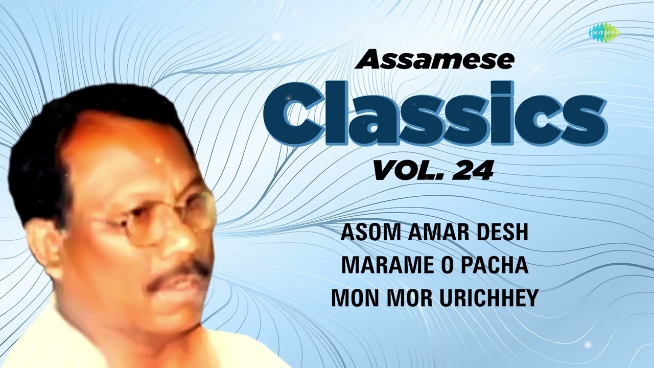 Assamese Classics Vol.24 |  Samar Hazarika | Santa Sharma | Jiten Deka | Assamese Gaan