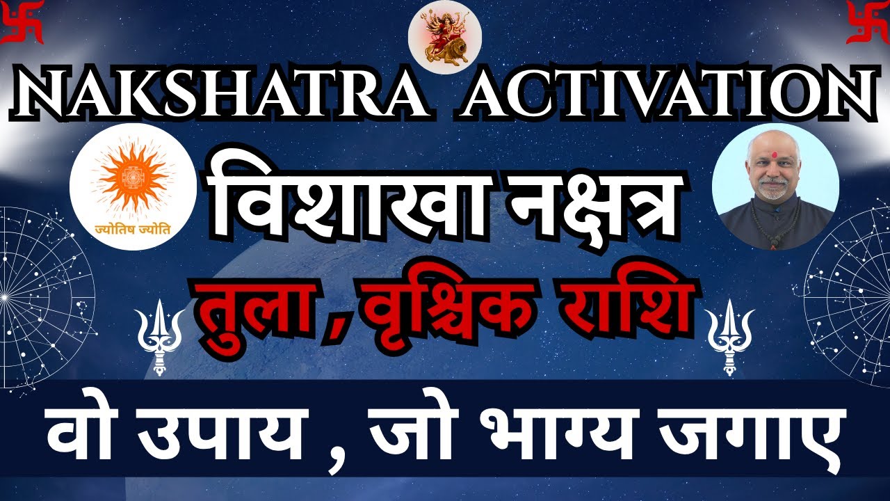 Vishakha Nakshatra Tula Vrischik Rashi | Dwand, Lakshya aur Jeet ka Rahasya Yog