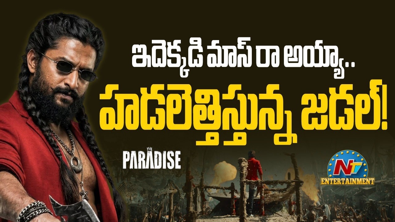 Aaya Sher Song Response ? | The Paradise | Nani | Anirudh Ravichander | Srikanth Odela | NTV ENT