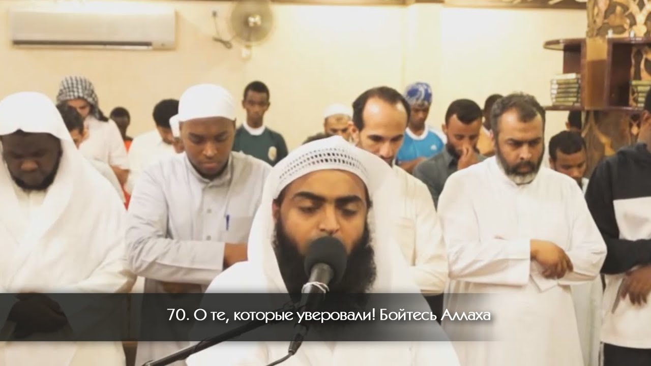 Алаи аль-Халиди | Сура 33 «аль-Ахзаб» 56-73