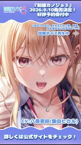 【制服カノジョ3】みさ初戀BOX特典ドラマCD試聽動畫『實咲』#shorts