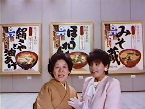 永谷園　みそ蔵CM  1985年　菅井きん