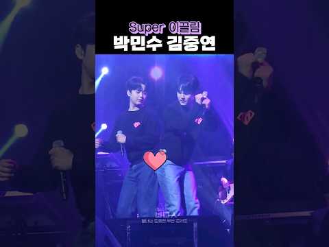 밀어내고 당기고 #박민수 #김중연