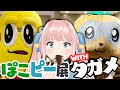 ぽこピー展行ってきたので、タガメ食べる！！【神野たね】