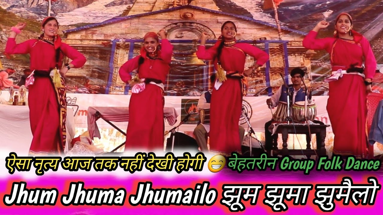 ऐसा नृत्य आज तक नहीं देखी होगी 😁 बेहतरीन Folk Group Dance || Jhum Jhuma ...