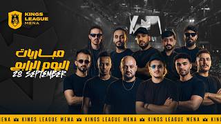 كينقزليق مينا 🏆 – الجولة الرابعة | مباشر — trending on YouTube in Jordan