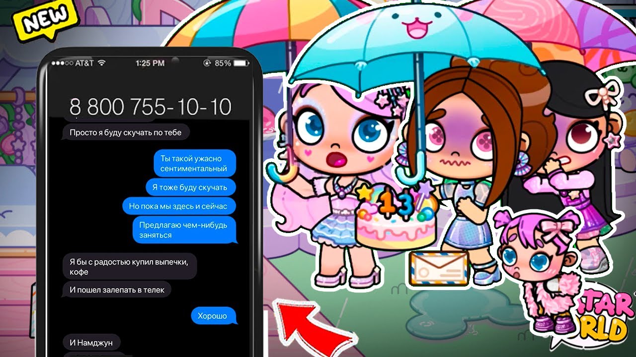 КТО-ТО СЛЕДИТ ЗА МНОЙ В ДЕНЬ РОЖДЕНИЯ 🌧️😨 AVATAR WORLD ИСТОРИЯ 💕 РУТИНА СЕМЬИ  🏫 ОБНОВЛЕНИЕ  СЕРИАЛ