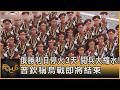 俄烏衝突與國際局勢