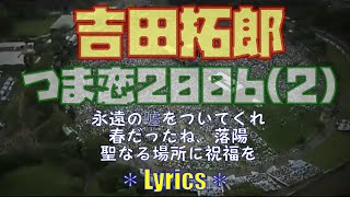 2006Live(その)select❹Lyrics永遠の噓をついてくれ、春だったね、落陽聖なる場所に祝福を