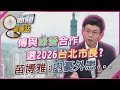 國民黨的黨內政治動態
