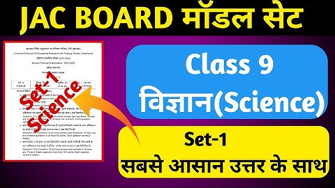 Jac board class 9 term 2 model set 1 science model set1 class 9 term 2 Jharkhand Board