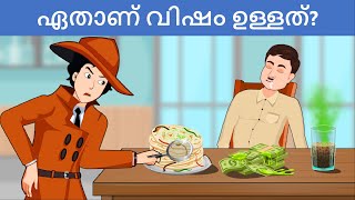 Episode 112 - ആരാണ് കൊലയാളി Malayalam Riddles   മലയാളത്തിലെ കടങ്കഥകൾ | Riddles in Malayalam