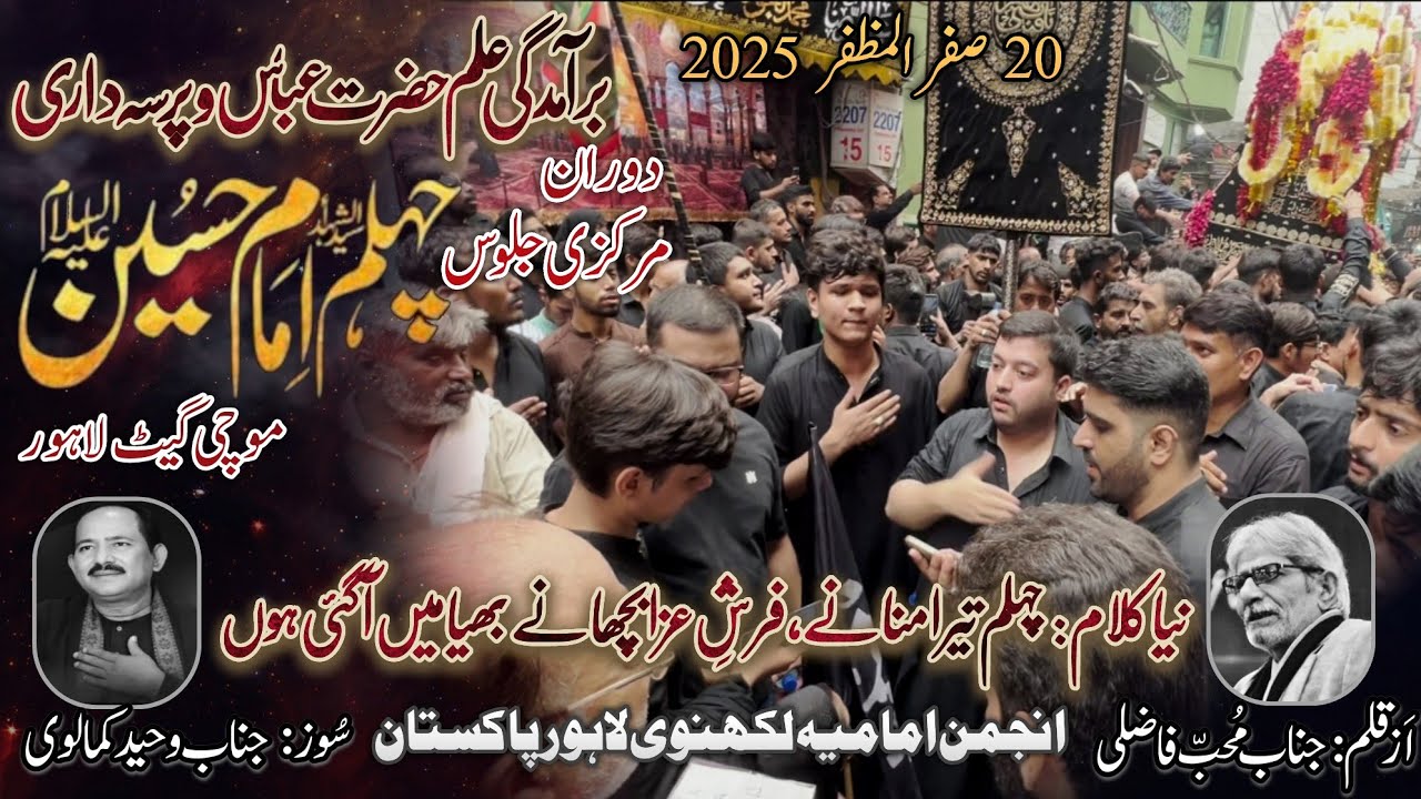 20 Safar 2025 | Markazi Jaloos Chelum Imam Hussain AS| Anjuman-e-Imamia Lakhnavi | Mochi Gate Lahore